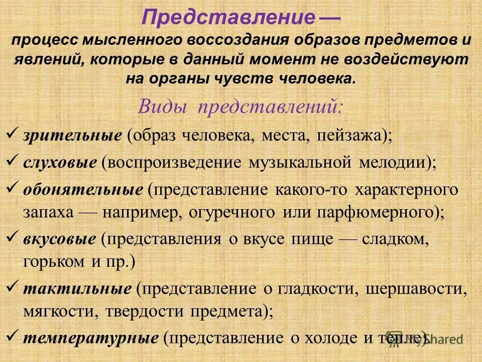 Представления их виды. Представление в психологии. виды представлений в психологии. представление и его виды. представление виды представлений.