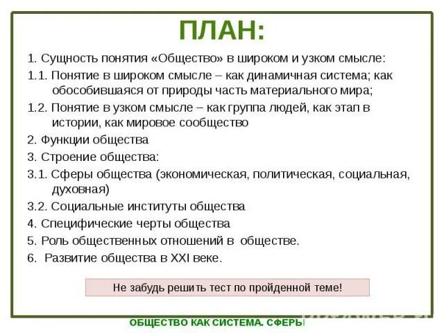 Составьте сложный план общество как система. План общество. Общество как динамичная система план. План на тему общество как система. План по обществознанию общество динамичная система.