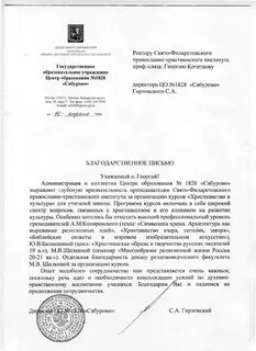 Имя ректора института