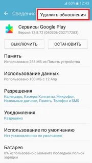 Как удалить обновление плей маркета