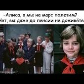 Алиса мы не будем