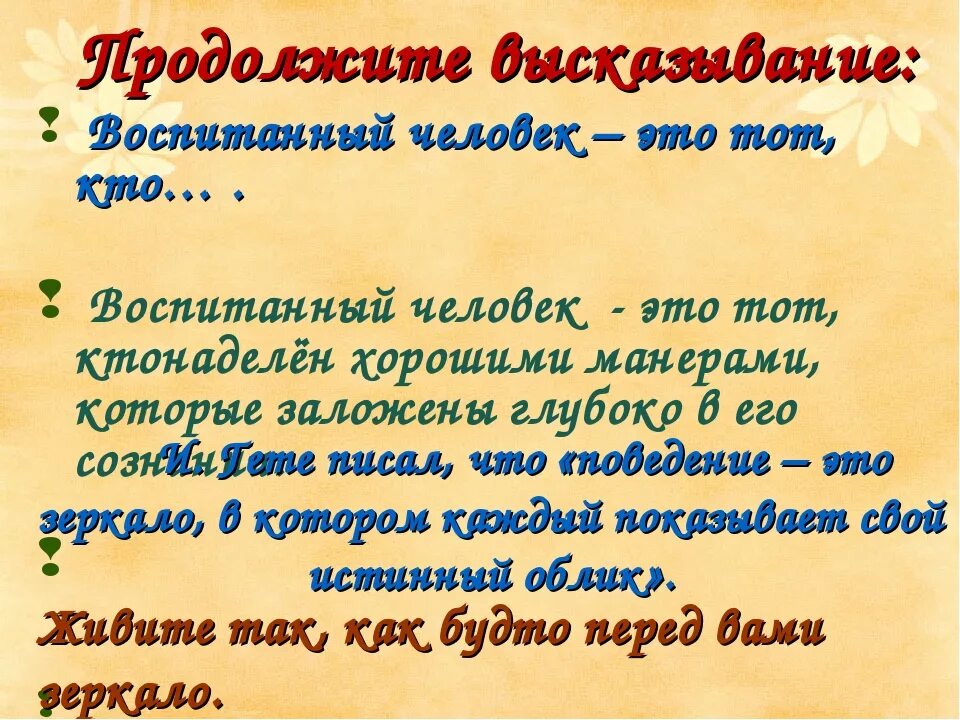 Что воспитывает человек текст. Воспитанный человек это. Воспитанный человек это тот кто. Воспитанный человек это сочинение. Воспитанный человек классный час.