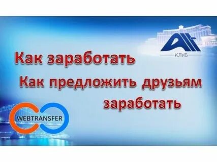 Заработать на друзьях банк