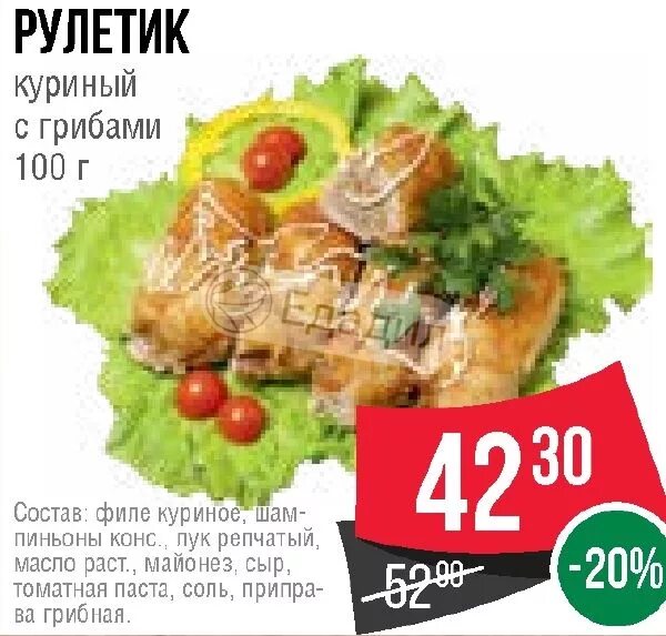 Рулет Спар. Куриный рулет Spar. Куриное филе Спар. Рулетики с курицей Спар.