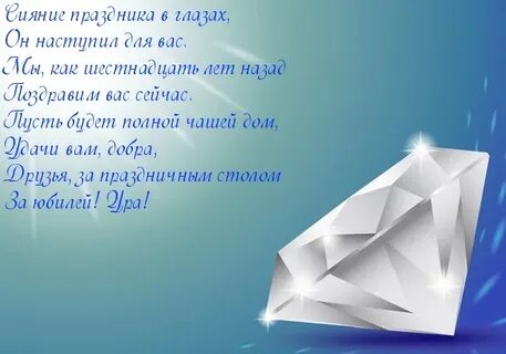 Поздравление с топазовой свадьбой 16