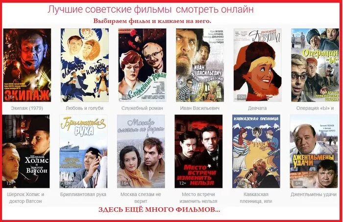100 лучших советских. Советские кинофильмы названия. название всех советских фильмов. советские заголовки в фильмам. советское кино таблица.