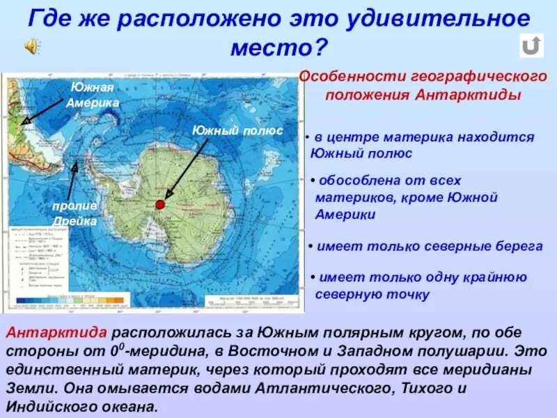 Какая основная особенность материка. Географическое положение материка Антарктида. Характеристика географического положения Антарктиды. Географические характеристики Антарктиды. Географическое положение Антарктиды карта.