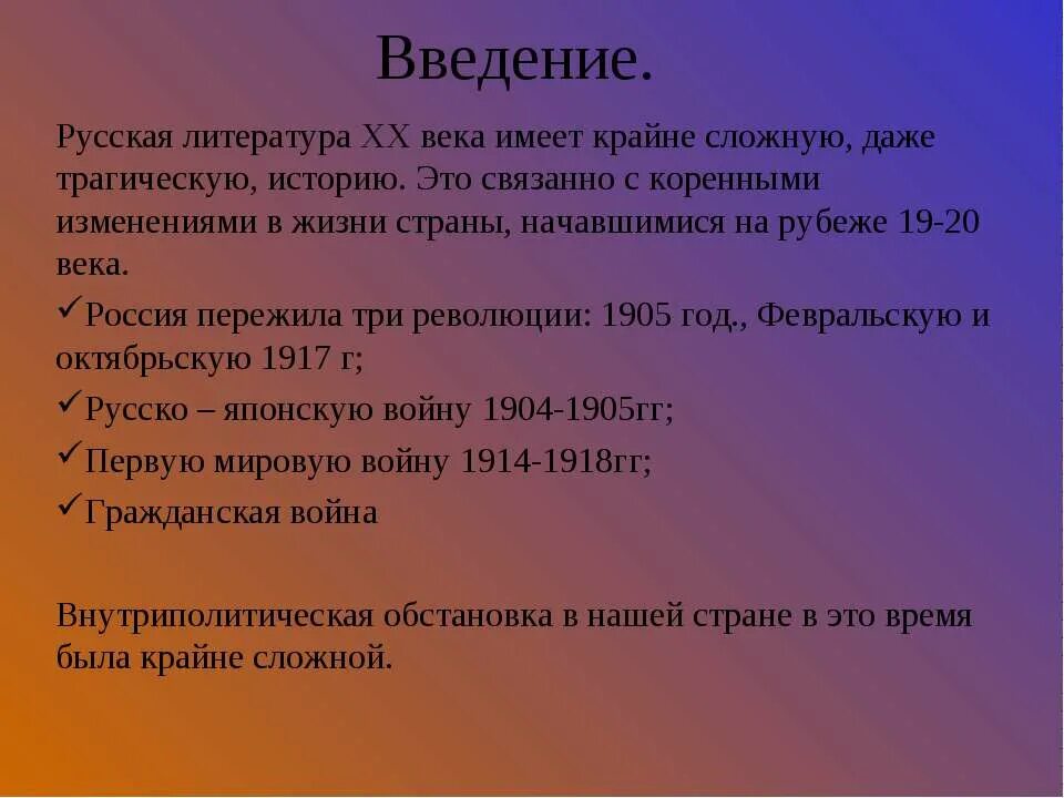 Урок литературы русская литература 20 века. Введение в литературе. Проблемы и уроки литературы 20 века. Введение по литературе. Введение для проекта по литературе.