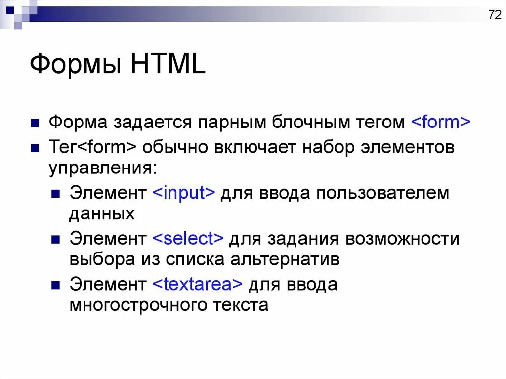 Информация введенная в форму. Формы html. Элементы формы html. Тег form в html. Формы хтмл.