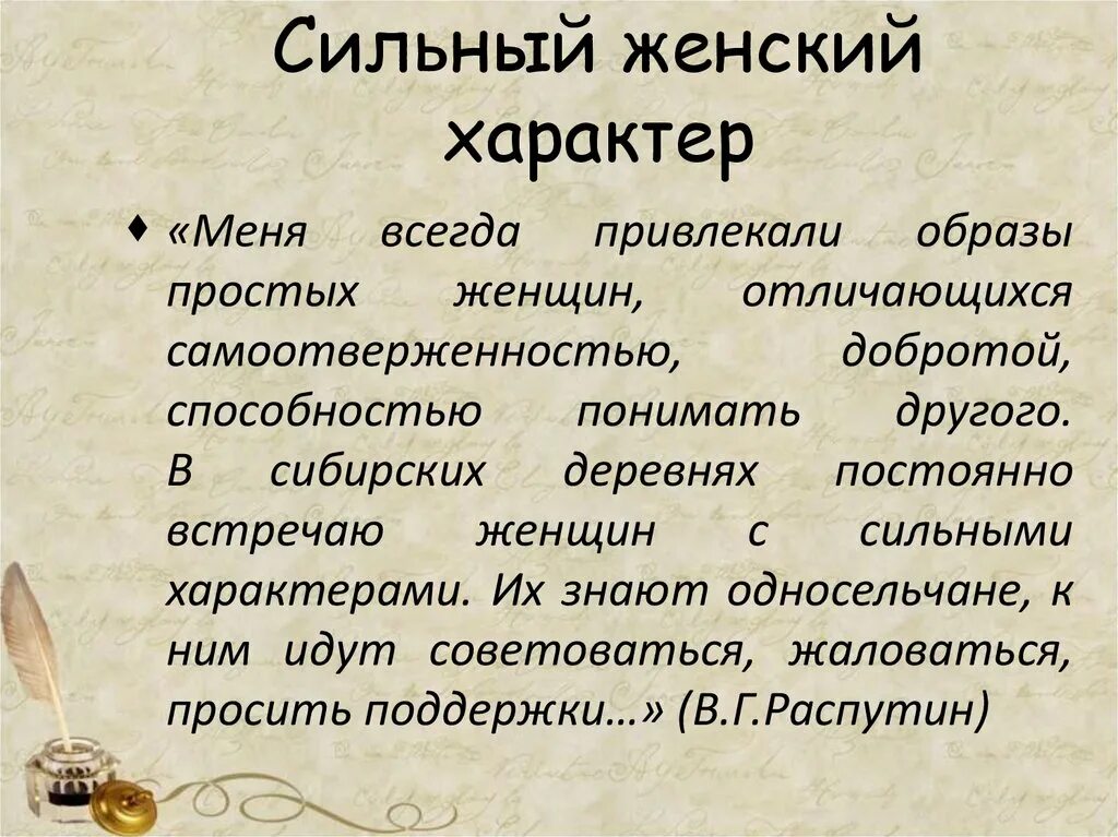 Пример сочинения сильный характер. Сильный характер. Сильный характер определение. Сильный характер у женщины. Сильный характер это своими словами.