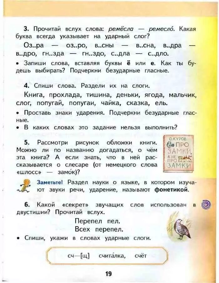 Ответы к учебнику по русскому языку 2. Учебник по русскому языку 2 класс. Русский язык 2 класс учебник 1 часть. Русский язык 2 класс учебник 2. Учебник по русскому языку 2 класс 1 часть.