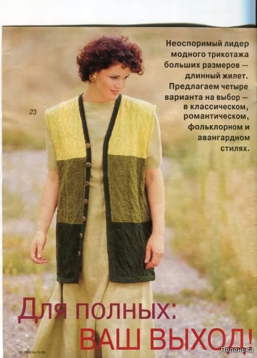 Ажурная жилетка для полных. Спицами безрукавка для женщин большие размеры. Вязаные жилетки для полных. Жилет для полных женщин спицами. Спицами безрукавка для женщин большие размеры.