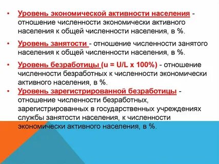 Безработица на макроэкономическом уровне