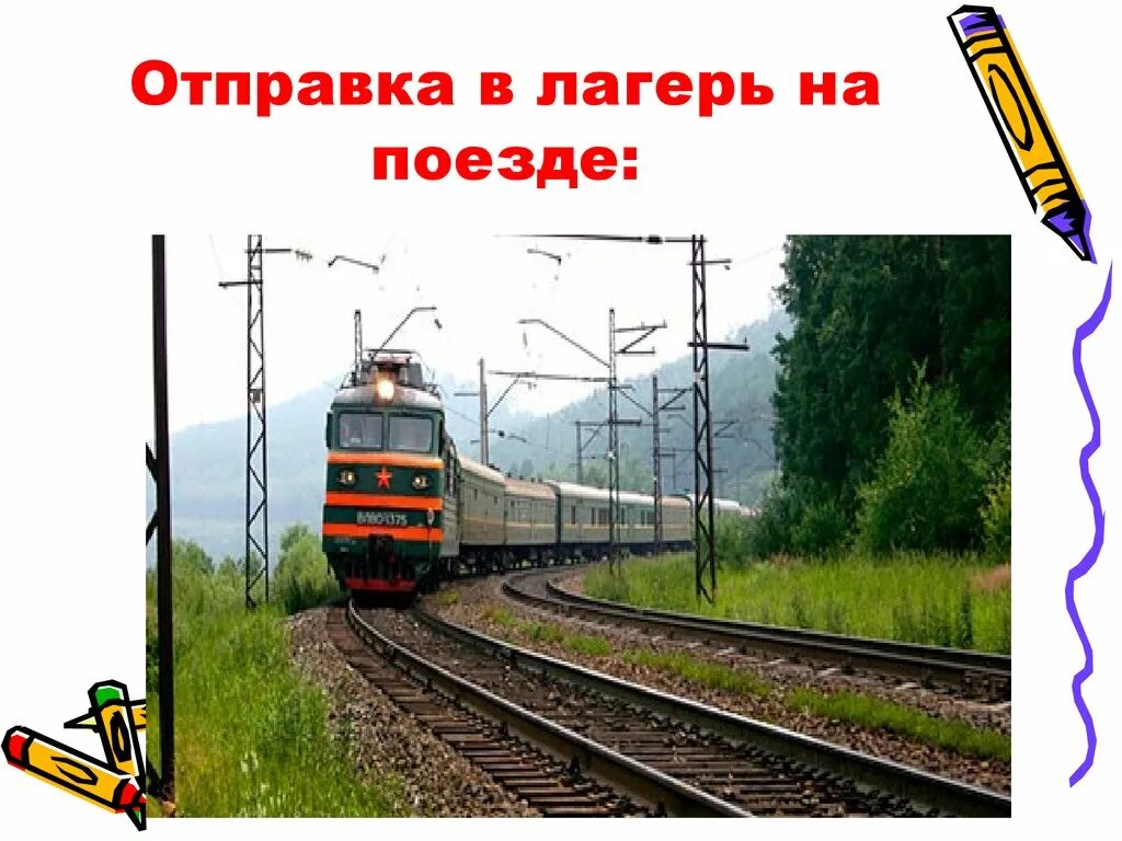 Электричка лагерный 187км. Электричка лагерный 187км
