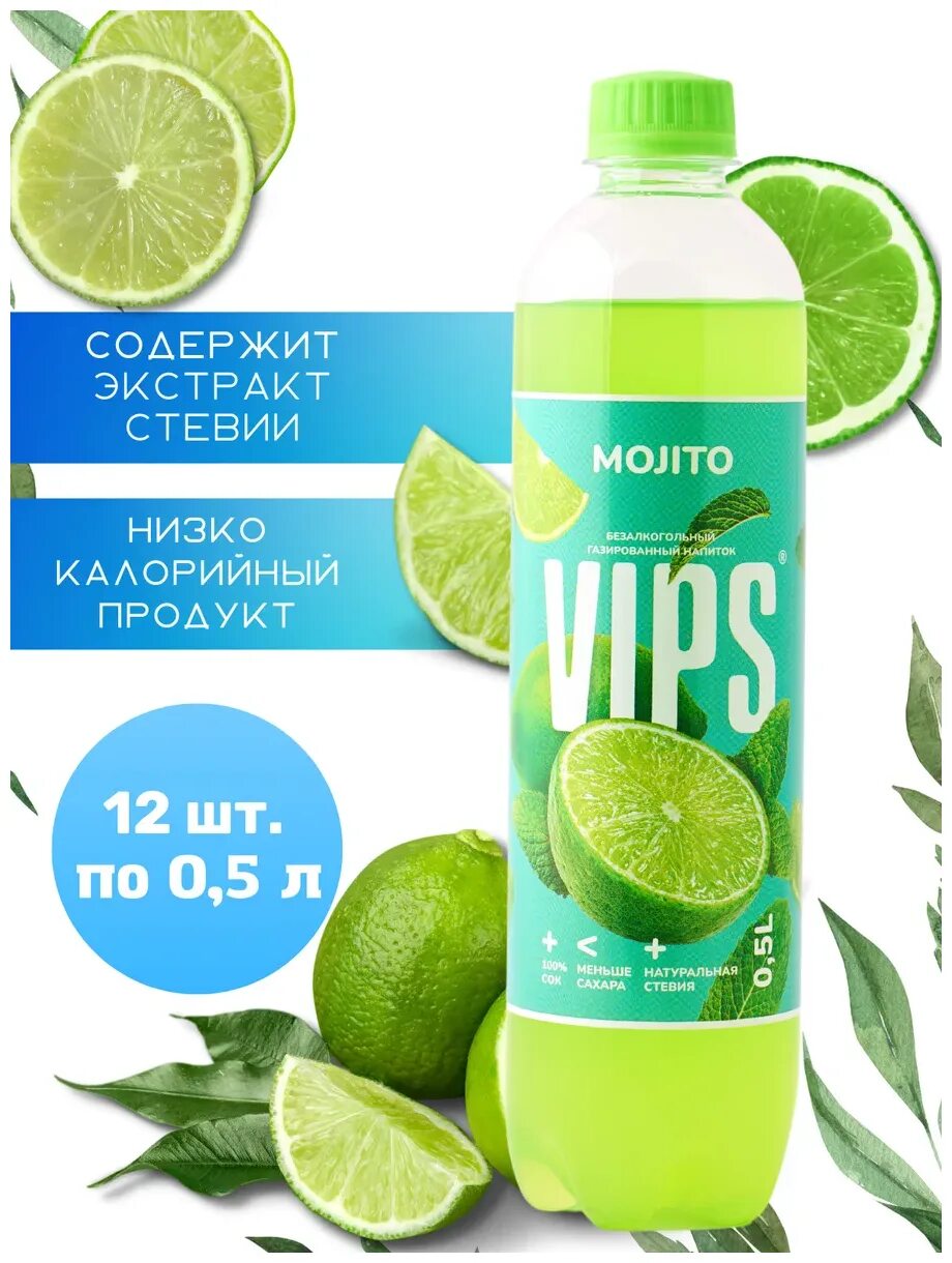 VIPS Мохито. Газировка VIPS Мохито. Мохито напиток безалкогольный.