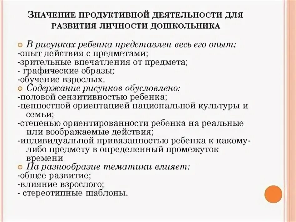 Средства продуктивной деятельности