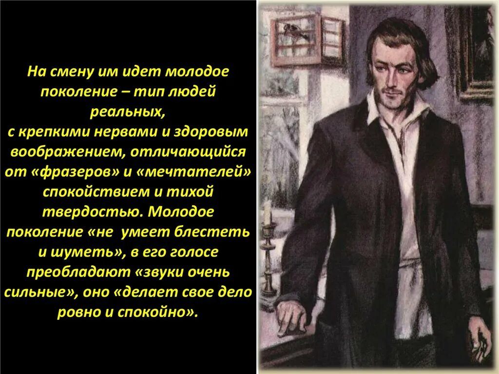 Базаров. Базаров герой нашего времени. Базаров герой своего времени. Базаров герой нового времени.