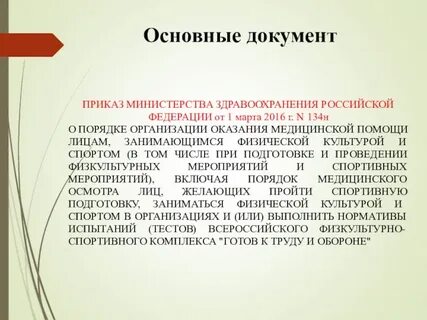 Приказ 1 н министерства здравоохранения