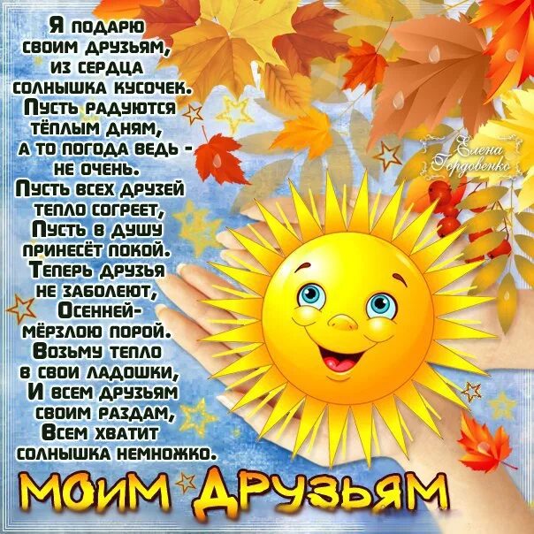 Я держу в ладошках солнце я дарю его друзьям улыбнитесь это просто. Солнце воздух и вода стихи для детей. Лучики солнца. Стих про солнце. Стихи про солнечный день.