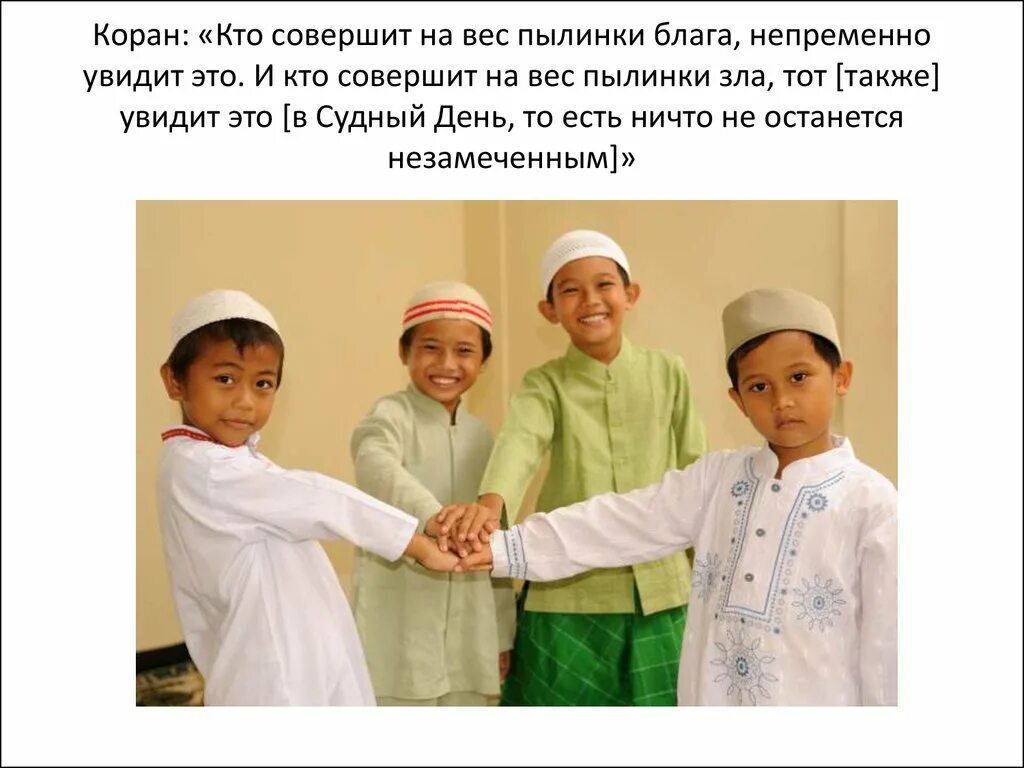 Ценности ислама кратко. Ценности ислама кратко
