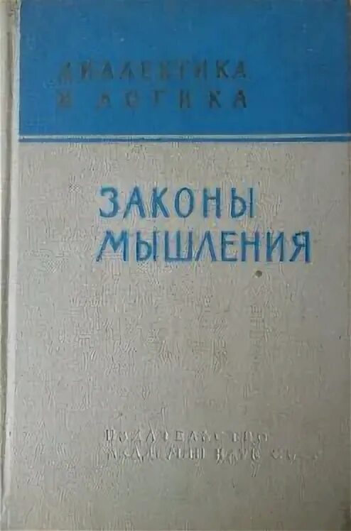 Б м кедрову. Б М Кедров. Законы мышления. Б.М. Кедрова. Кедров б м революция.