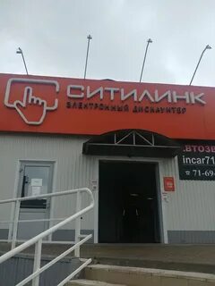 Ситилинк тула каталог товаров тула