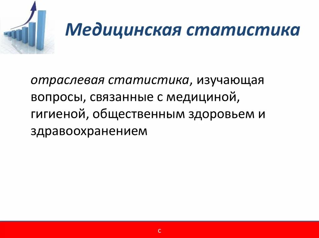 Медицинский статист. Медицинская статистика. задачи медицинской статистики. понятие медицинская статистика. статистика в медицине.