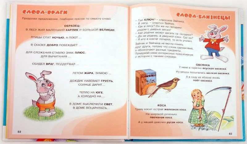Занятия для речи 5 лет. Упражнения логопеда для детей 5-6 лет. упражнения логопеда для развития речи в 3 года. логопедические игры для детей 4-5 лет упражнения. логопедические занятия для детей 3 лет.