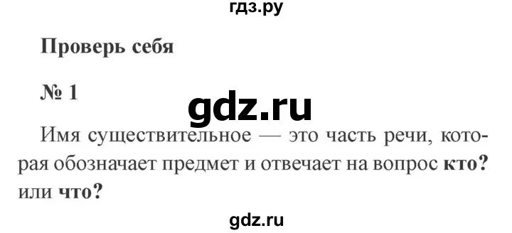 Русский 3 класс стр 98 проверь себя