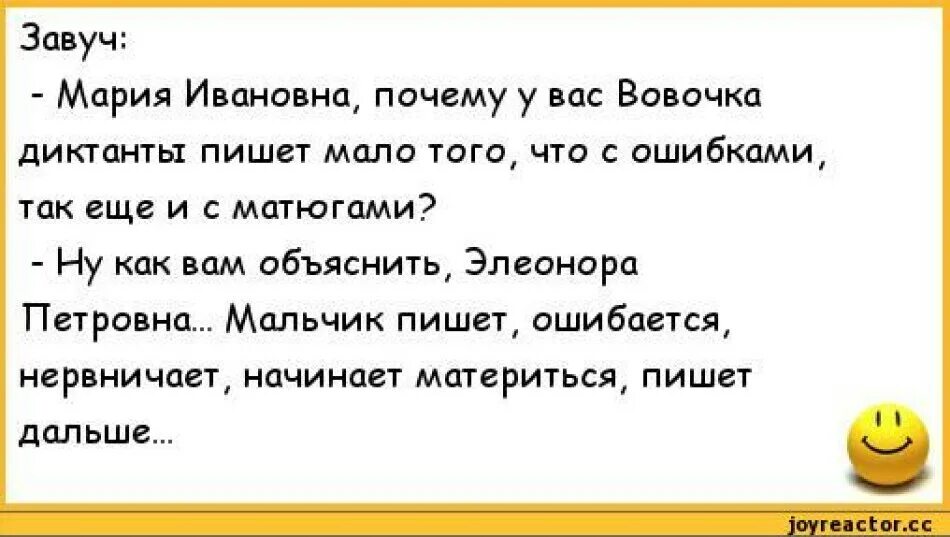 Анекдоты самые смешные. Анекдоты про завуча школы. Завуч прикол. Анекдоты самые смешные для детей.