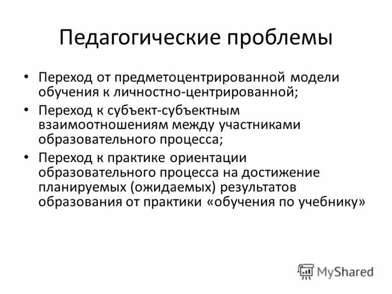 проблема педагогического образования. основные педагогические проблемы. педагогическая проблема это в педагогике. проблемы современной педагогики. проблемы современного педагогического образования журнал.