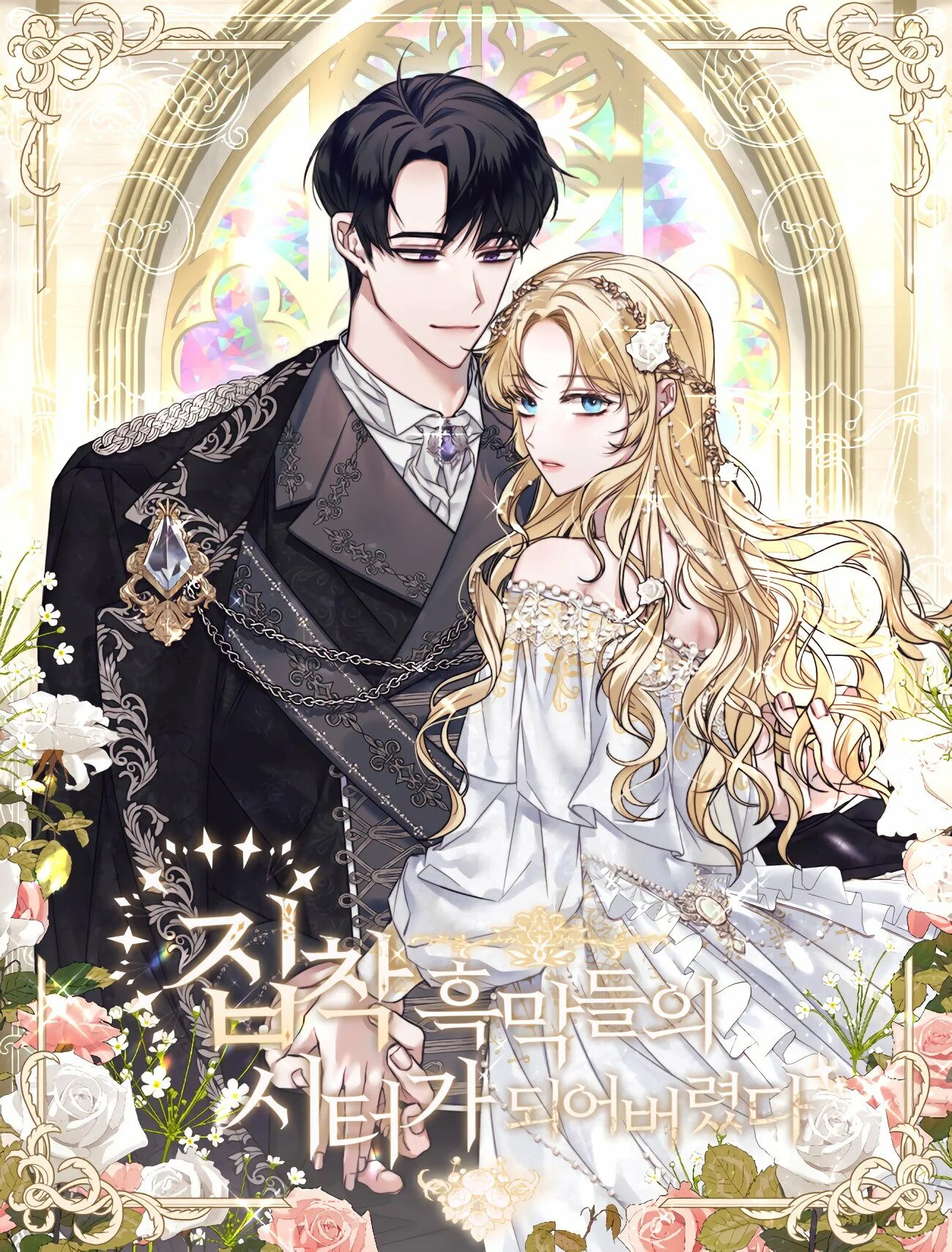 Моя реинкарнация в качестве главной злодейки. Манга i'll just live on as a villainess. Марлен читать новелла. Гарем демонов. Герои манхвы.