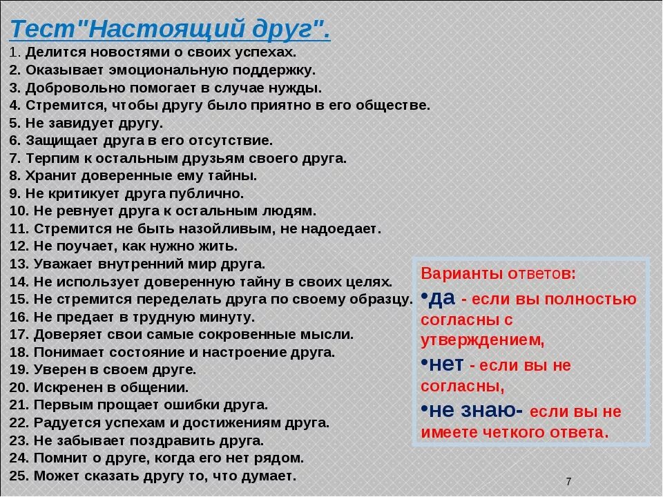 Создать тест на дружбу со своими. Тест для друзей. Вопросы о себе. Тест для друзей вопросы. Вопросы для дружеского теста.