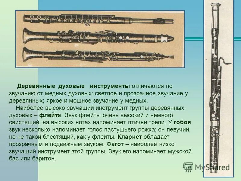 чем отличаются тембры звучания деревянных. тембр звука картинки. чем отличаются тембры звучания деревянных. тембр окраска звучания. тембры инструментов в музыке это.