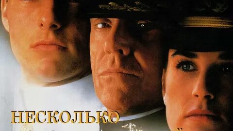 Несколько хороших парней