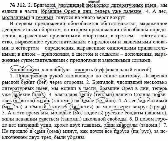 русский язык 8 класс пичугов учебник. русский язык 8 класс упражнение 312. русский язык 8 класс упражнение 312. русский язык 8 класс упражнение 312. упр 312.