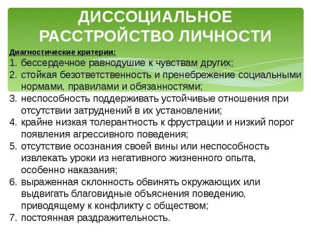 Тест на 15 расстройство личности. Социопатическое расстройство личности. Раздвоение личности симптомы. Признаки раздвоения личности. Диссоциальное расстройство личности.