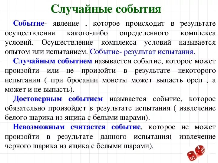 События по данной теме. Событие это в математике. события математика. случайное событие это в математике. определение события в математике.