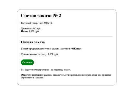 Оплата без авторизации