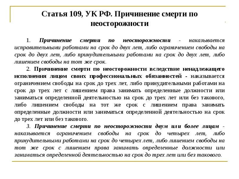 Причинение смерти по неосторожности наказывается вид правовой нормы. Статьи за смертную казнь. Причинение смерти по неосторожности ст 109 ук рф. Содержание наказания в виде исправительных работ. Виды наказаний штраф исправительные работы.