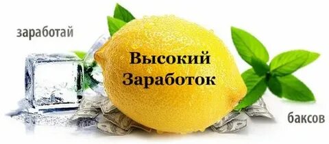 Лимон денег