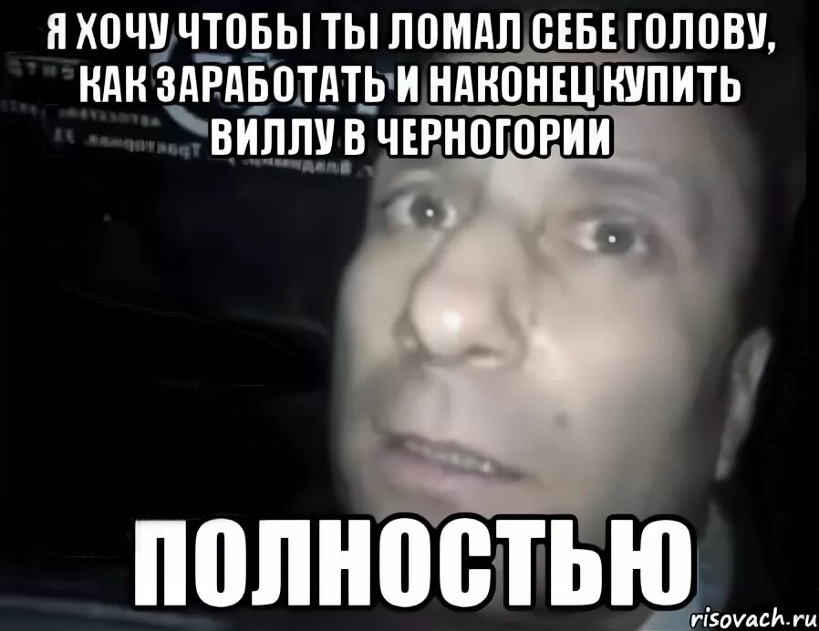 Мем с ломкой. Ломай меня полностью. меня полностью мем. ломая меня полностью. сломай меня полностью.