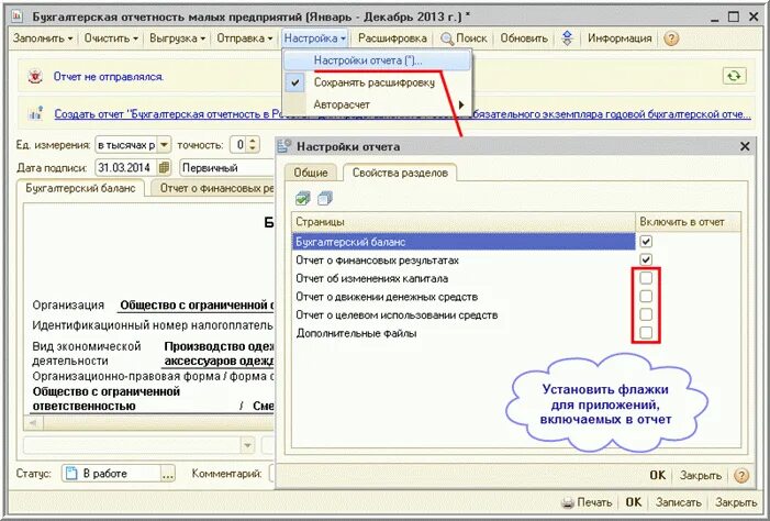 Отчетность 2013 г. Отчет в пенсионный. Отчетность 2013 г. В поисках расшифровки. План финансово-хозяйственной деятельности школы.