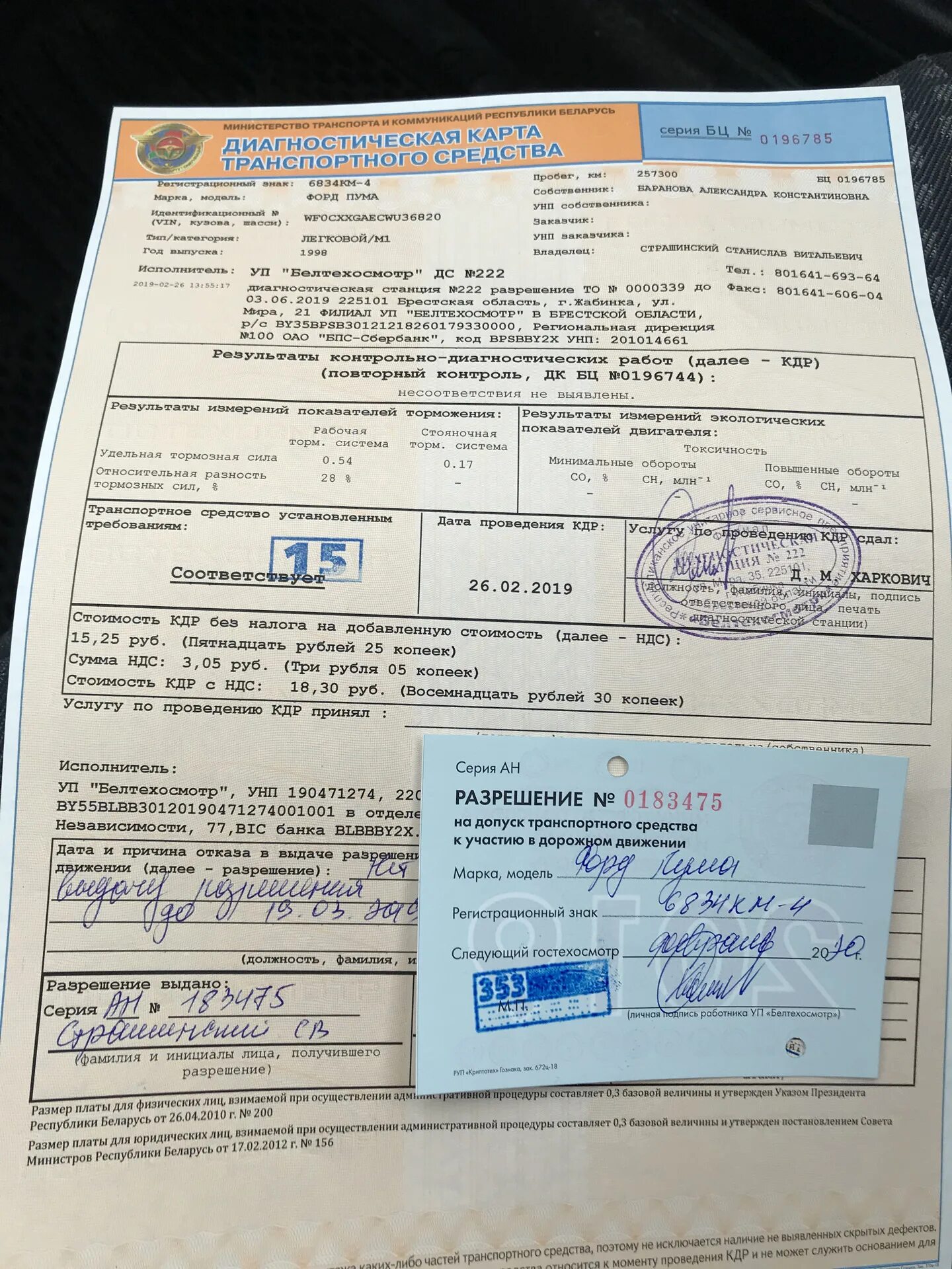 Пройти техосмотр в рб. Печать техосмотра. как выглядит талон техосмотра. проверить техосмотр по гос номеру.