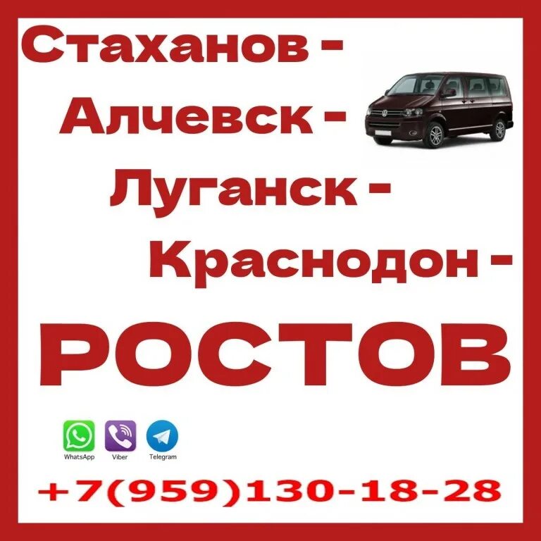 Автобус алчевск москва. Билеты лнр ростов. Автобусы луганска. Стаханов ростов. Билеты лнр ростов.