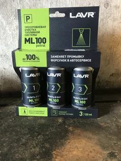Очиститель топливной системы lavr
