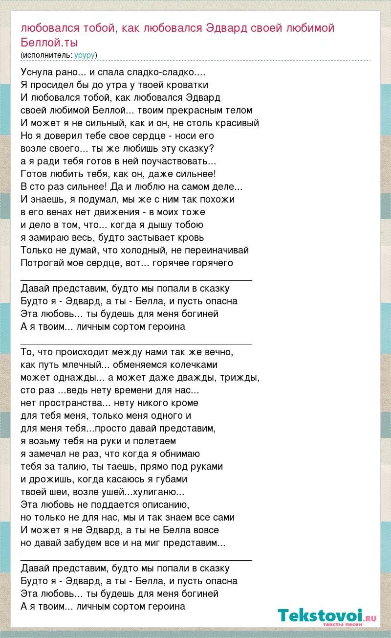 Романтик песня текст. Текст песни про любовь. Уснула рано и спала сладко сладко. Слова песни Сумерки. Песня про Дашу.