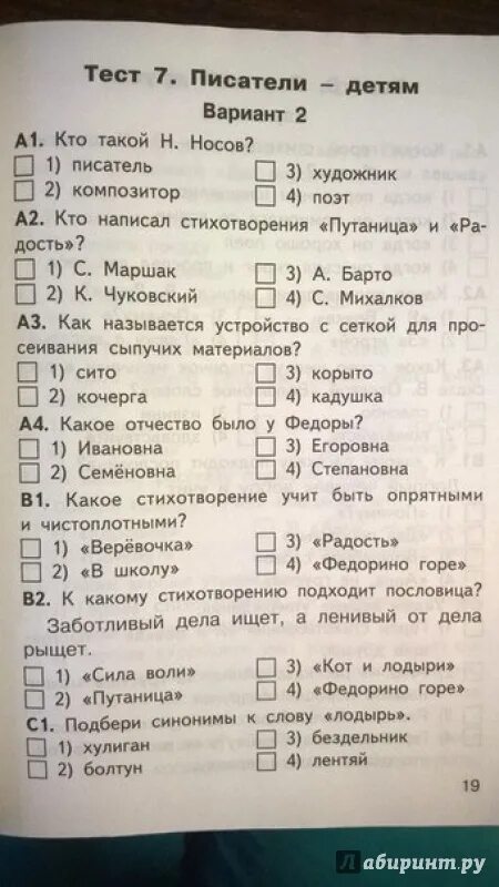 Тест литературное чтение страна детства. Тест по литературному чтению 2 кл. Тесты по литературному чтению школа России. Тест по литературе 2 класс. Проверочные работы по чтению 2 детские Писатели.