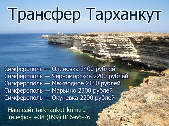 Погода в симферополе крыма на 10 дней. Мыс Тарханкут Крым. Оленевка и Межводное. Севастополь Тарханкут. Оленевка от Симферополя.