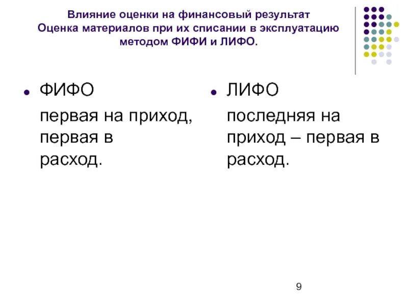 Способы оценки материалов по методу ФИФО это. Списание материалов методом ФИФО. Формула метода ФИФО. Пример списания по методу ФИФО.